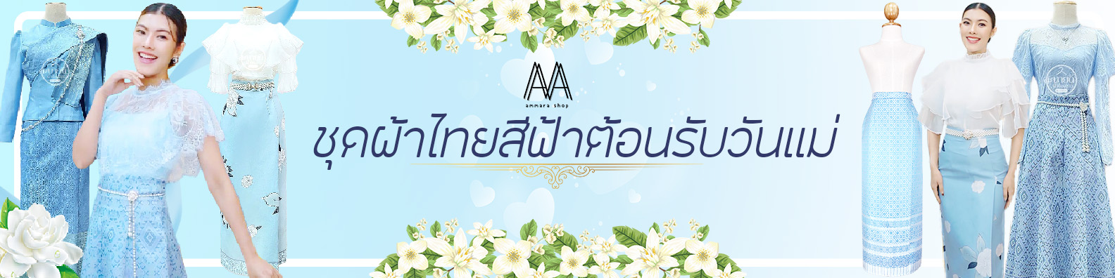 ชุดเซ็ทสีฟ้า