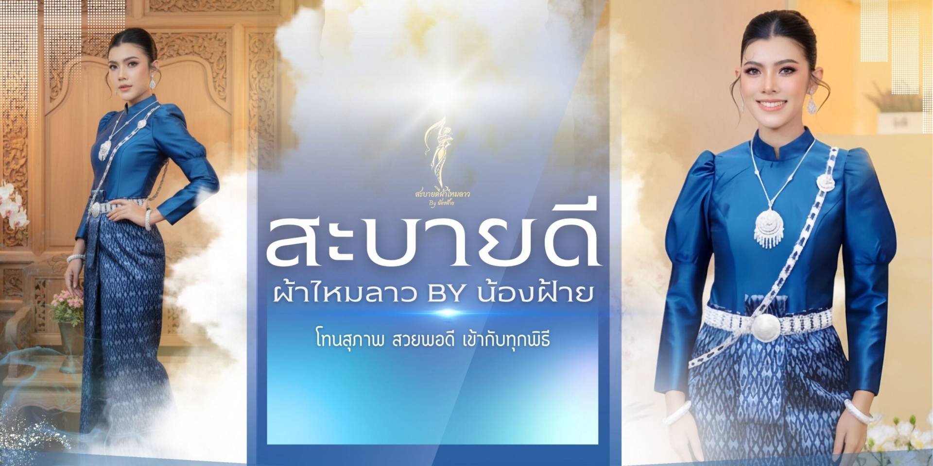 ชุดผ้าไทย