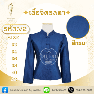 เสื้อจิตรลดา