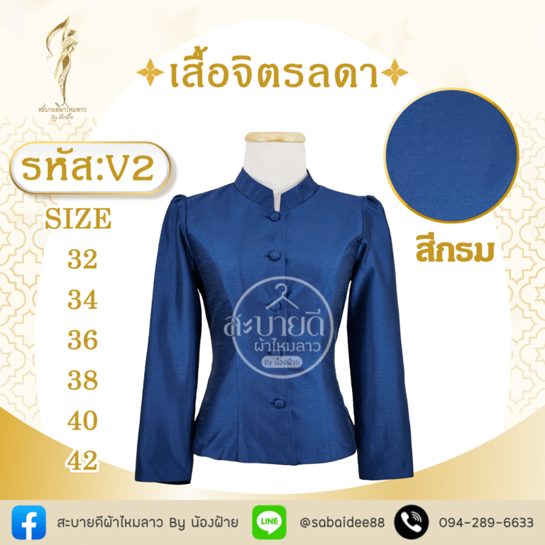 เสื้อจิตรลดา