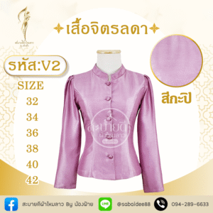 เสื้อจิตรลดา