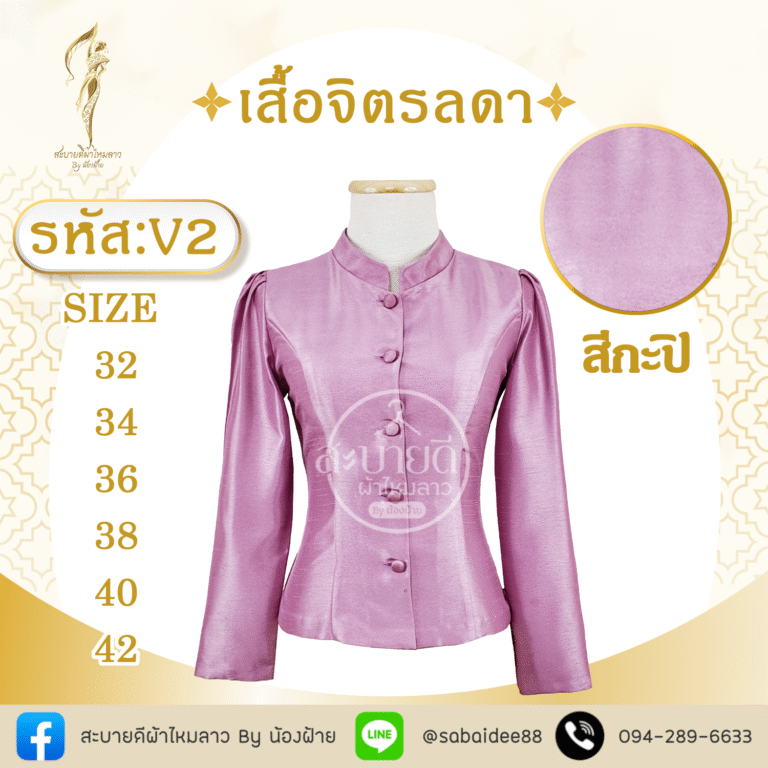 เสื้อจิตรลดา