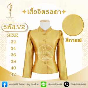 เสื้อจิตรลดา