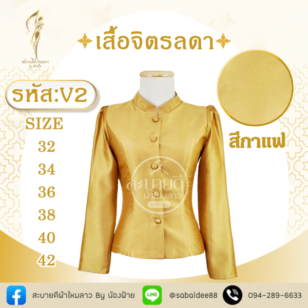 เสื้อจิตรลดา