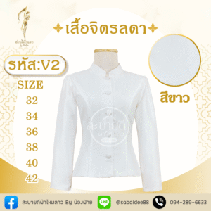 เสื้อจิตรลดา