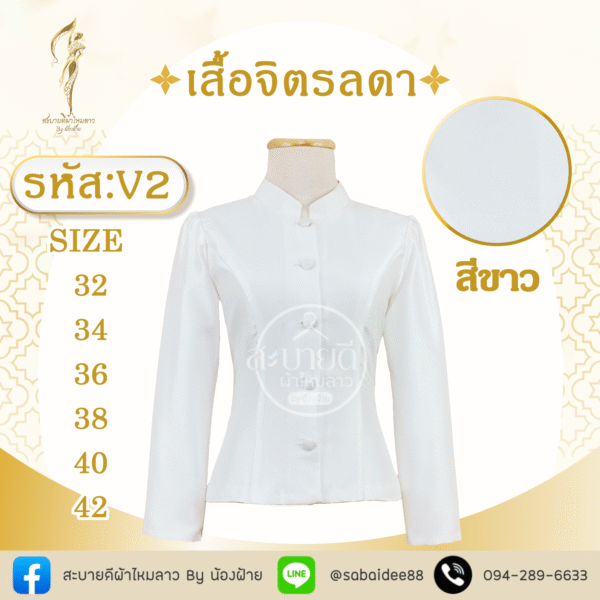 เสื้อจิตรลดา
