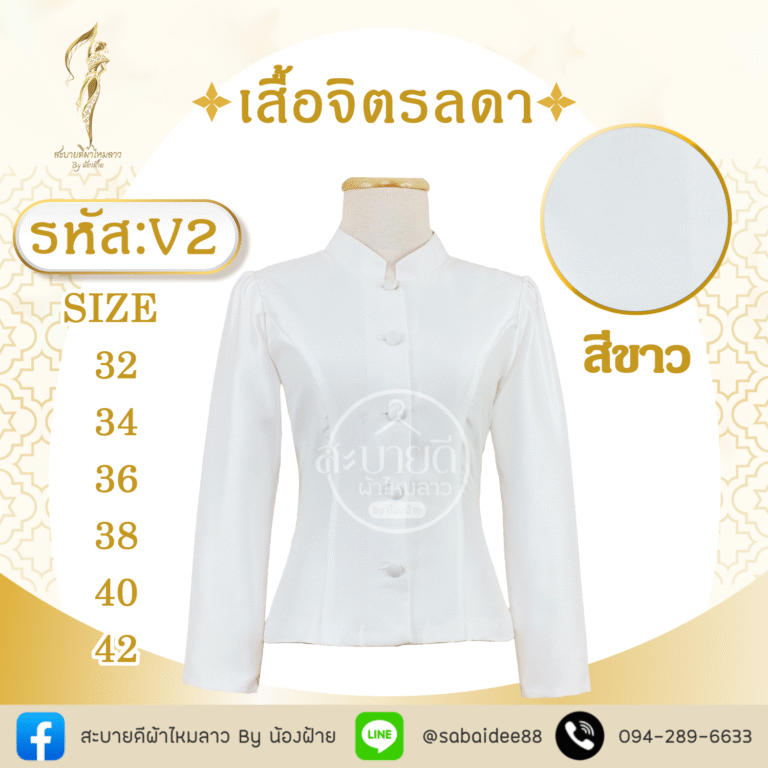 เสื้อจิตรลดา