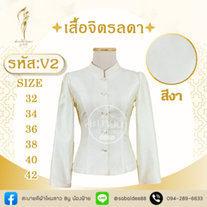 เสื้อจิตรลดา