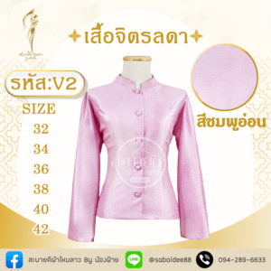 เสื้อจิตรลดา