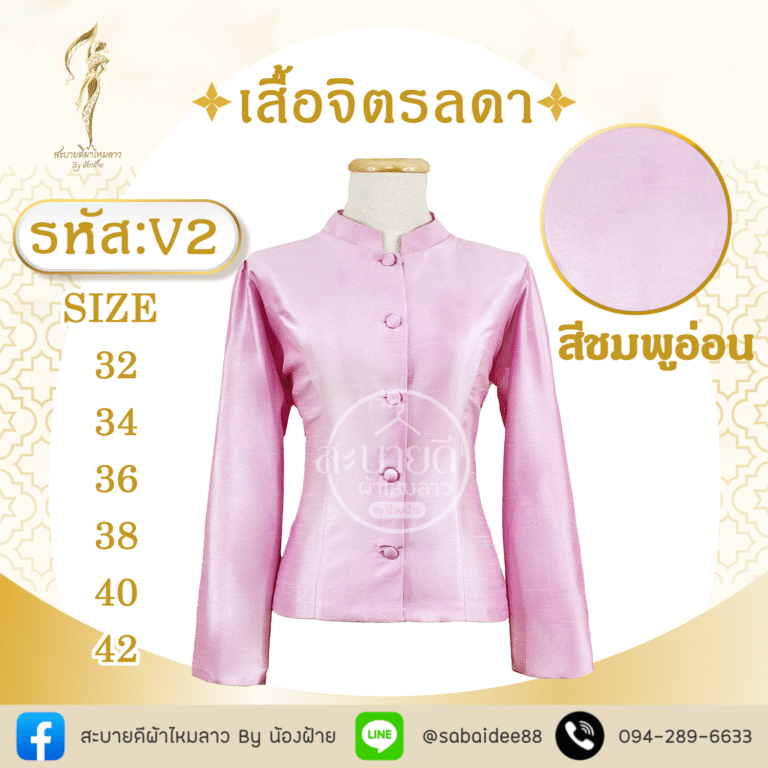 เสื้อจิตรลดา