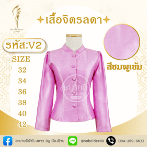 เสื้อจิตรลดา