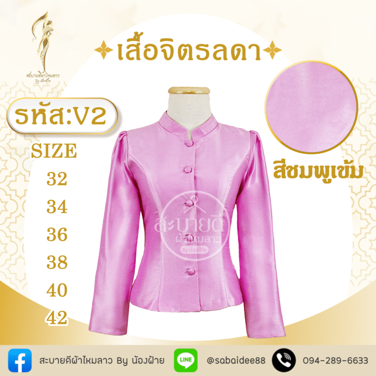 เสื้อจิตรลดา