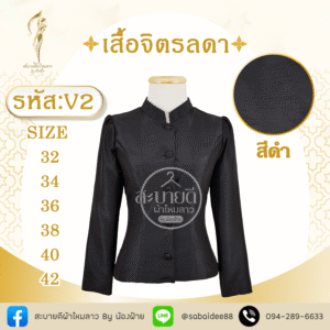 เสื้อจิตรลดา