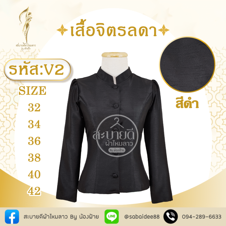 เสื้อจิตรลดา