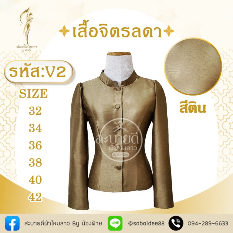 เสื้อจิตรลดา