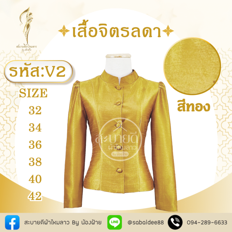 เสื้อจิตรลดา