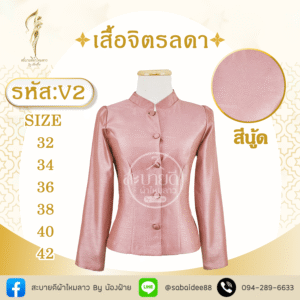 เสื้อจิตรลดา