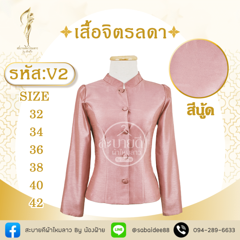 เสื้อจิตรลดา