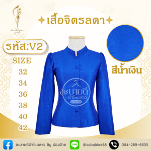 เสื้อจิตรลดา