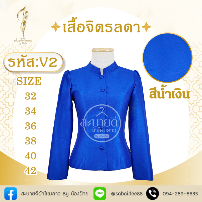 เสื้อจิตรลดา