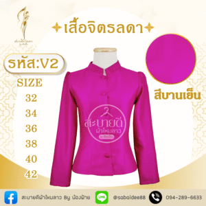 เสื้อจิตรลดา
