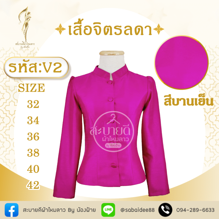 เสื้อจิตรลดา