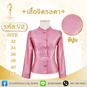 เสื้อจิตรลดา
