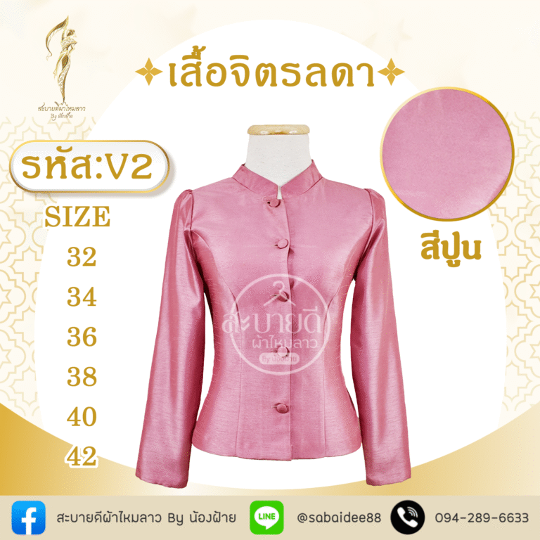 เสื้อจิตรลดา