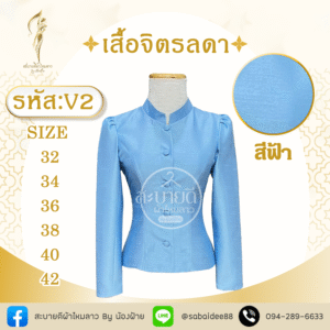 เสื้อจิตรลดา