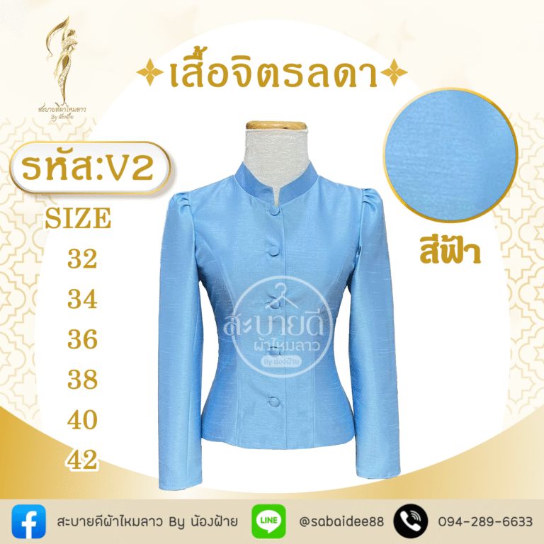 เสื้อจิตรลดา