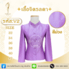 เสื้อจิตรลดา