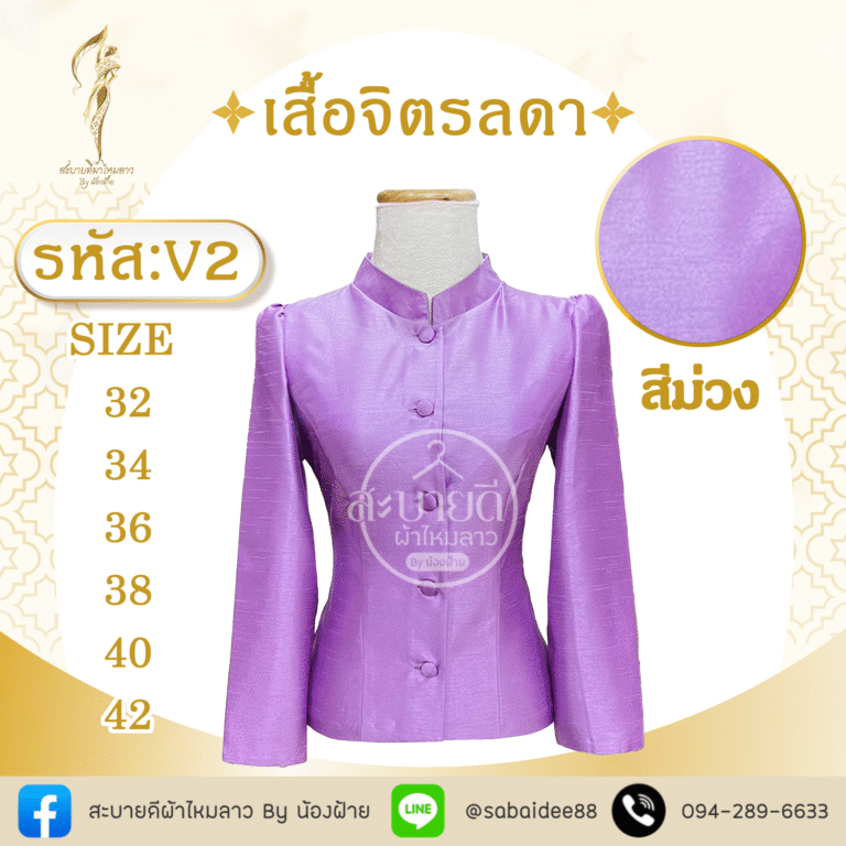 เสื้อจิตรลดา