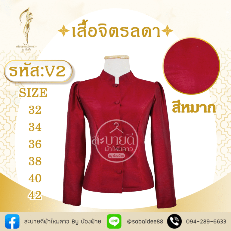 เสื้อจิตรลดา