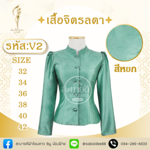 เสื้อจิตรลดา