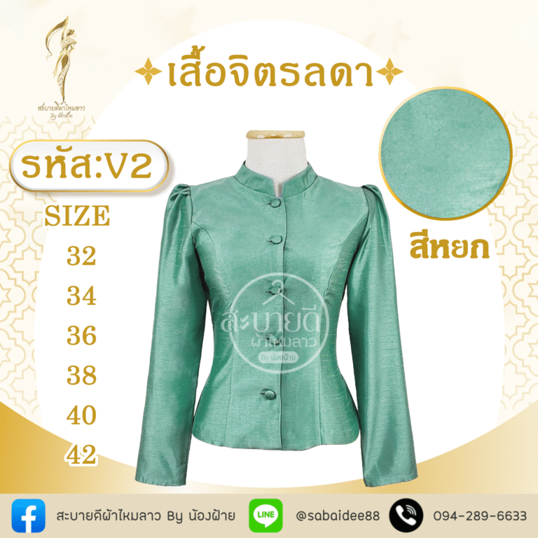 เสื้อจิตรลดา