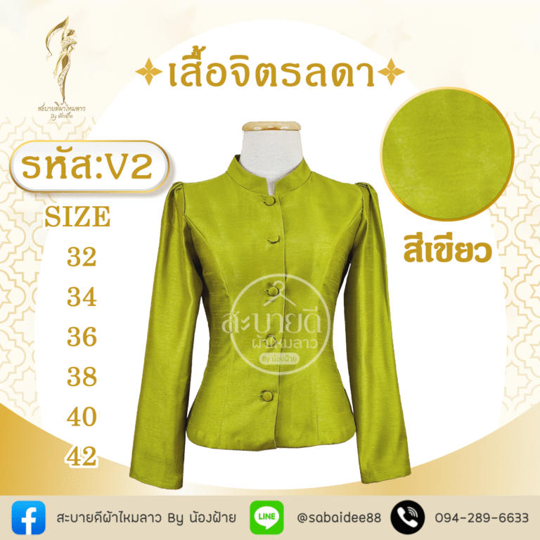 เสื้อจิตรลดา