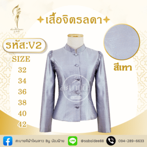 เสื้อจิตรลดา