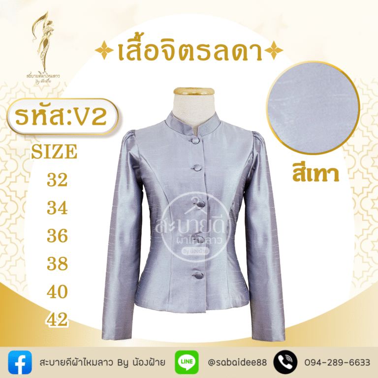 เสื้อจิตรลดา
