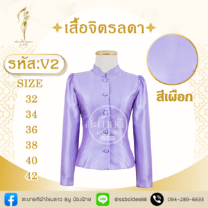 เสื้อจิตรลดา