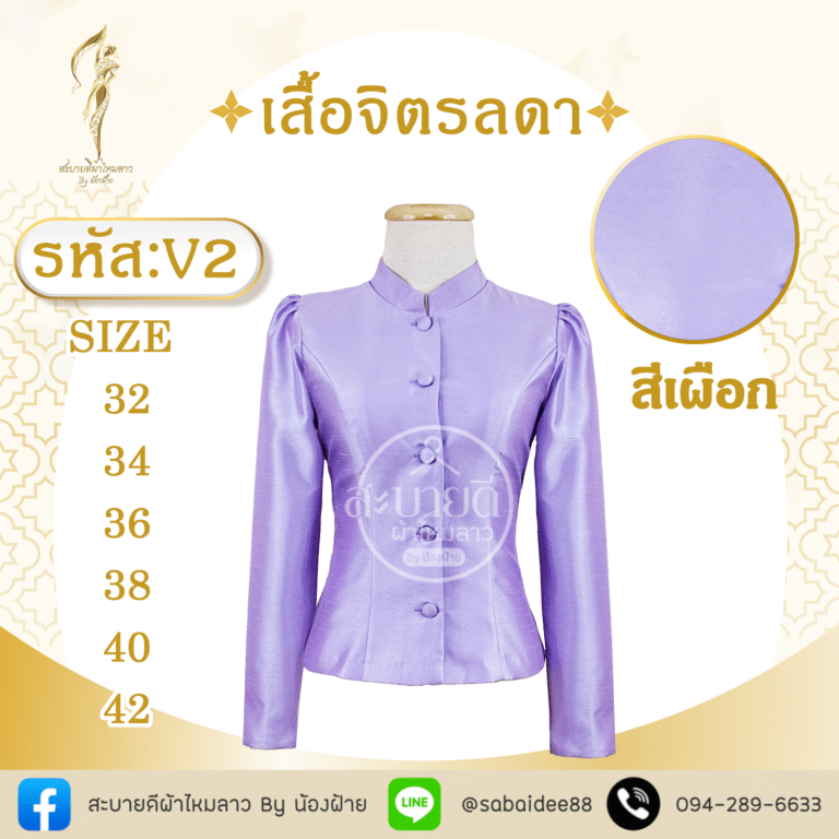 เสื้อจิตรลดา