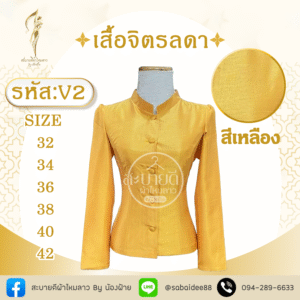เสื้อจิตรลดา