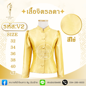 เสื้อจิตรลดา