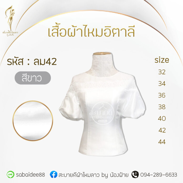 เสื้อผ้าไหมอิตาลี