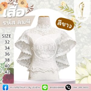 เสื้อลูกไม้