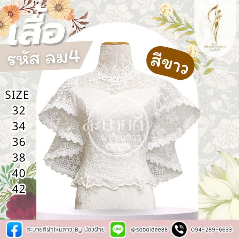 เสื้อลูกไม้