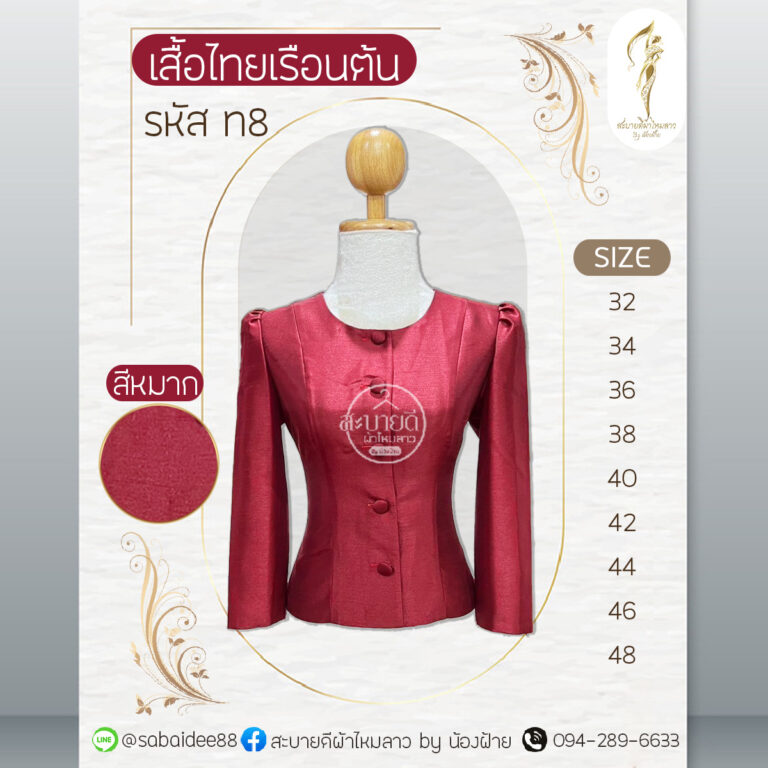 เสื้อไทยเรือนต้น