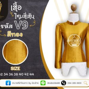 เสื้อไหมสี่เส้น