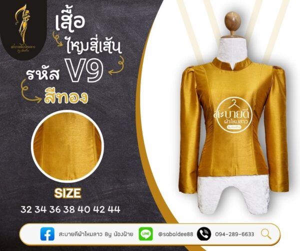เสื้อไหมสี่เส้น