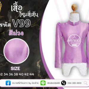 เสื้อไหมสี่เส้น