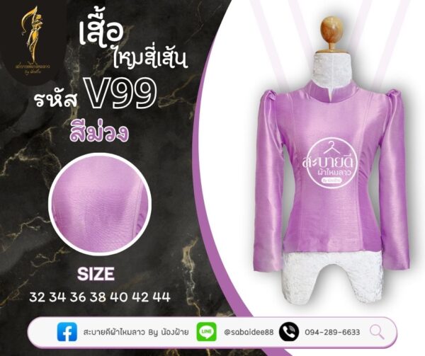 เสื้อไหมสี่เส้น
